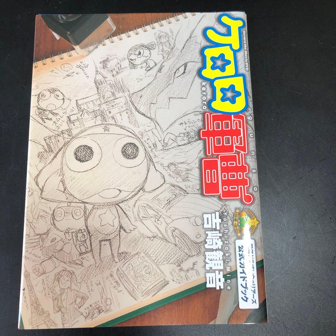 超劇場版ケロロ軍曹 撃侵ドラゴンウォリアーズであります! 豪華版('09