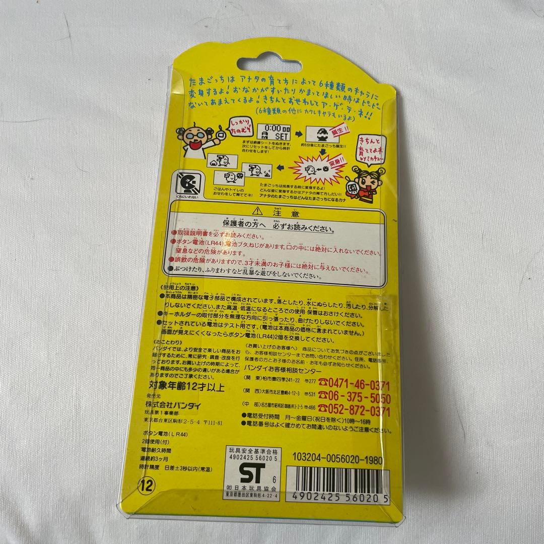 新品未使用】初代たまごっち バンダイ TAMAGOTCHI イエロー - メルカリ