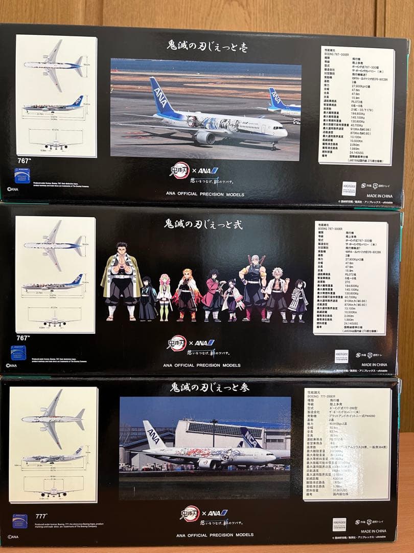 サワ様専 鬼滅の刃じぇっと壱・弐・参 3機セット/鬼滅の刃×ANAタイ