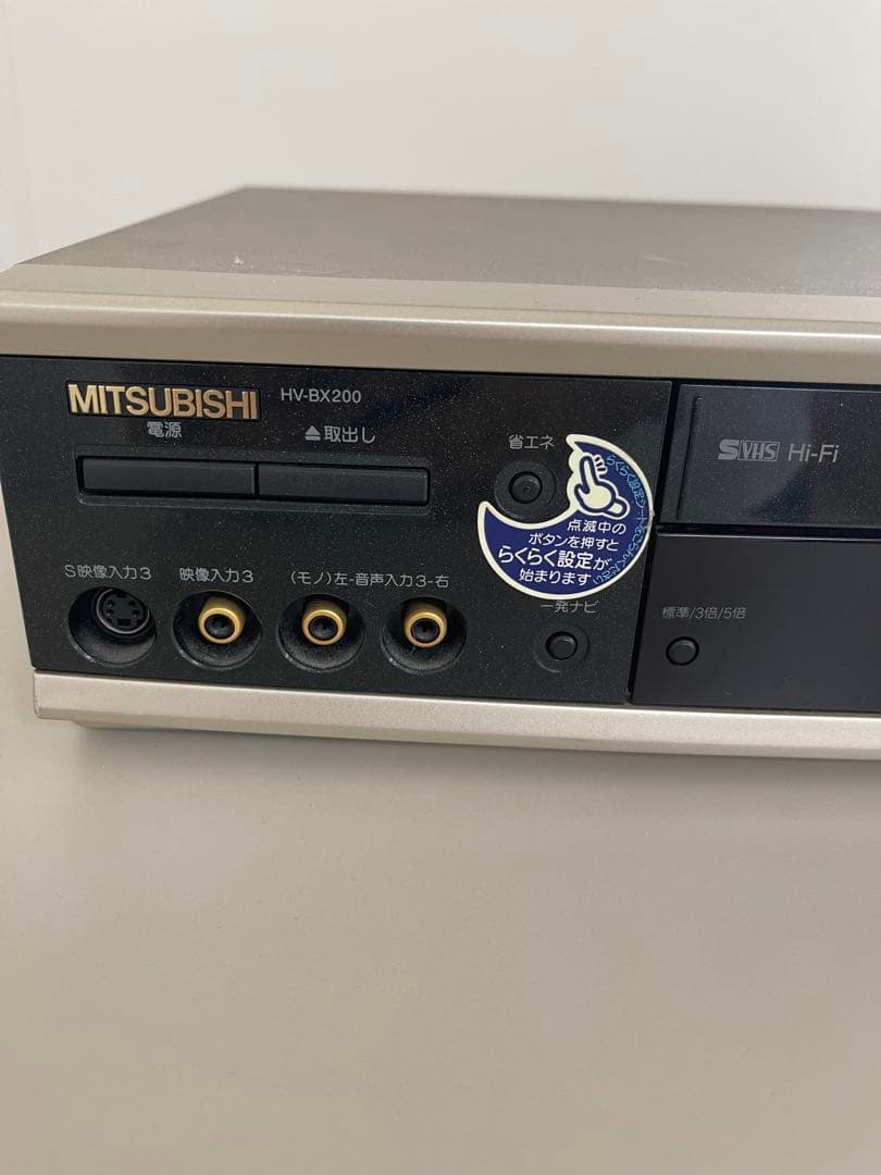 動作確認済】MITSUBISHI 三菱 ビデオデッキ HV-BX200 VHS - メルカリ