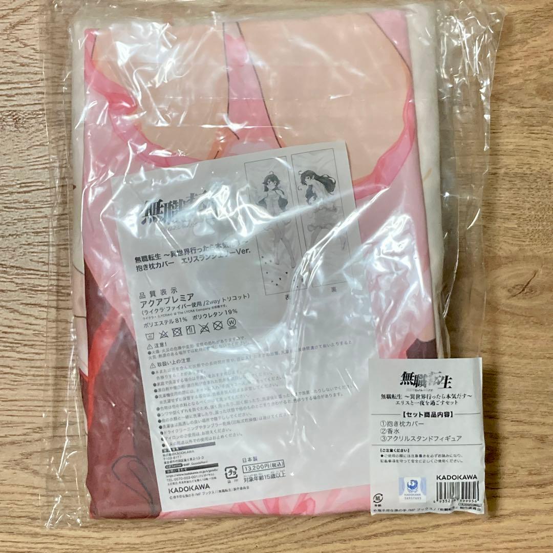 無職転生 ～異世界行ったら本気だす～ エリスと一夜を過ごすセット