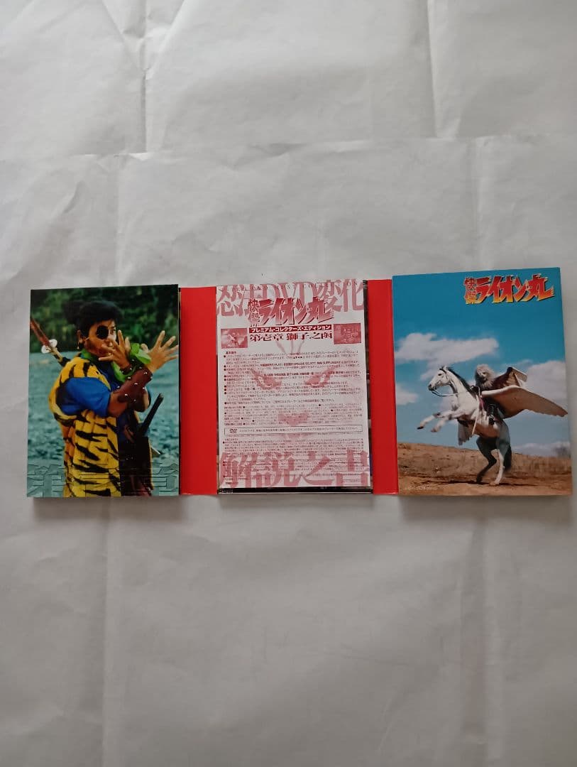 怪傑ライオン丸 。プレミアムコレクターエディション［1][2]セット