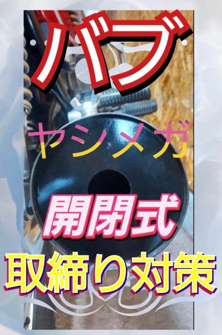 バブ ホーク初期ヤシメガ ヤシメガ2、AGメガホンマフラーフタ - メルカリ