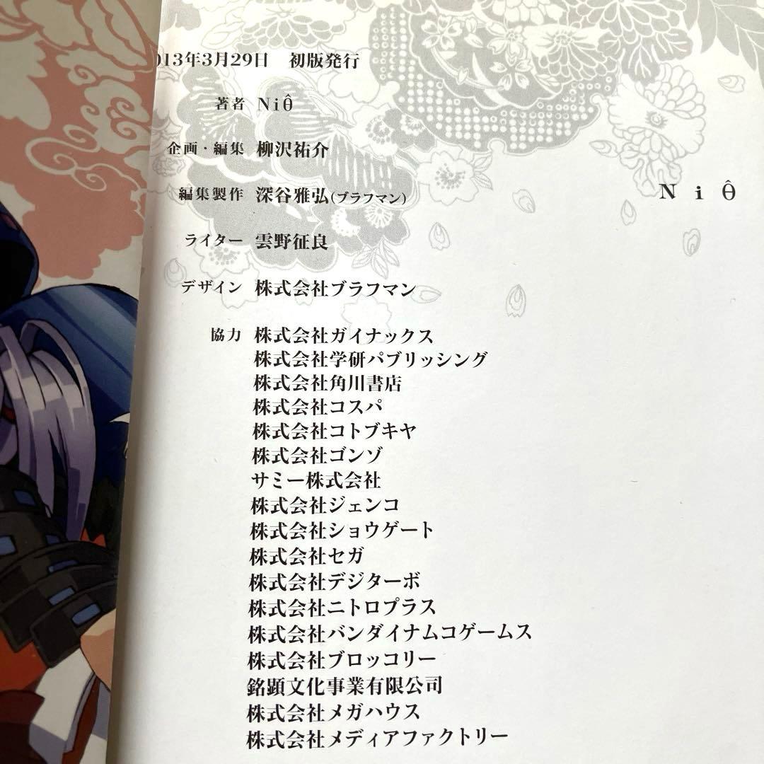 艶姿戯画　Niθ ART WORKS 画集　初版