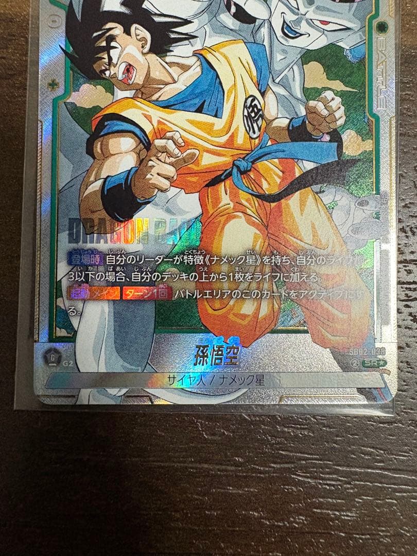 ドラゴンボール マンガブースター 孫悟空 SR パラレル SB02-038 - メルカリ