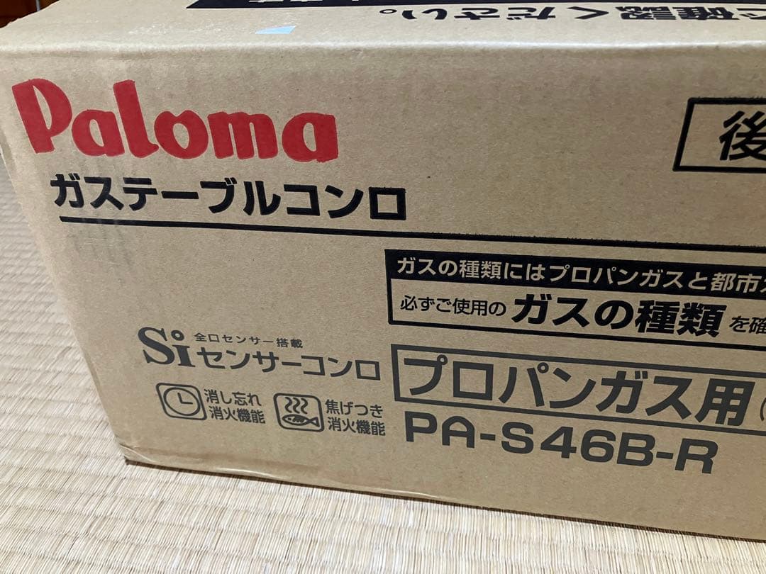 【新品未開封】Palomaガステーブルコンロ PA-S46B-R プロパンガス用 パロマ（Paloma） ガスコンロ ガスホース付き 都市ガス プロパンガス