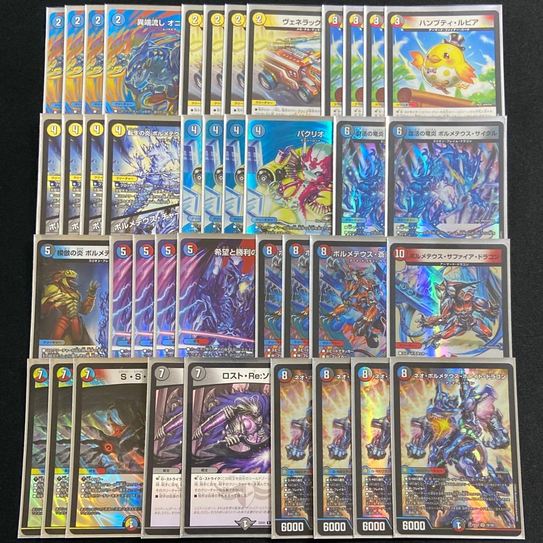 4cボルコン ネオボルメテウスホワイトドラゴン デッキ スリーブ付き