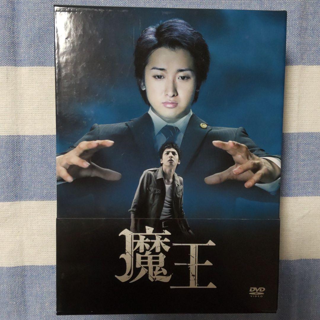 【初回限定盤】魔王 DVD-BOX〈8枚組〉 DVD-BOX〈8枚組〉 嵐大野智 主演『魔王』 s1772｜Yahoo!フリマ（旧