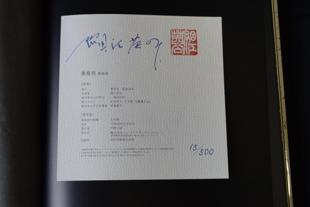 薔薇刑 完全復刻版】細江英公 著者サイン入 大幅に値下げしました