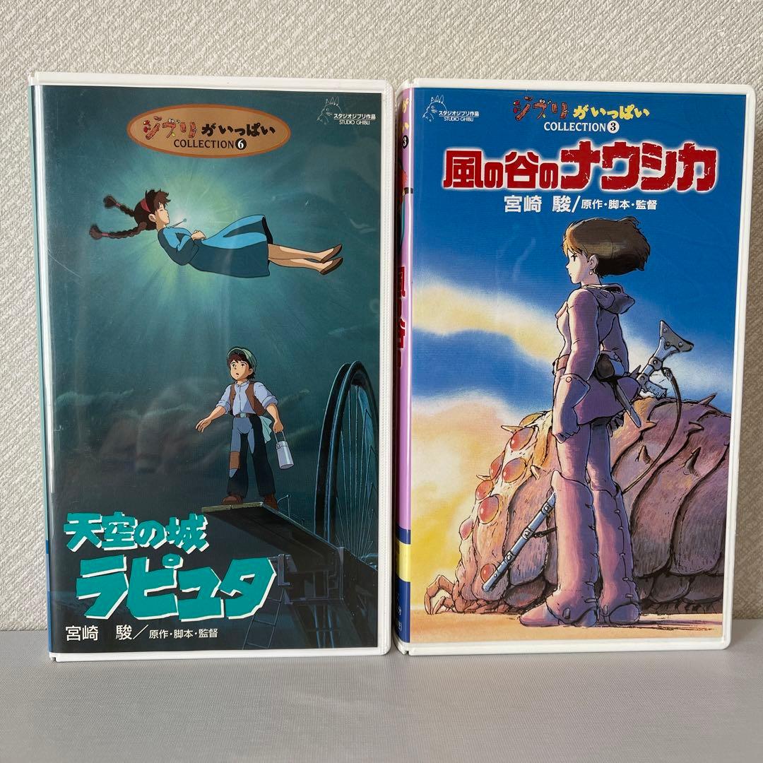風の谷のナウシカ＆天空の城ラピュタ 【VHS】2本セット 宮崎 駿 - メルカリ