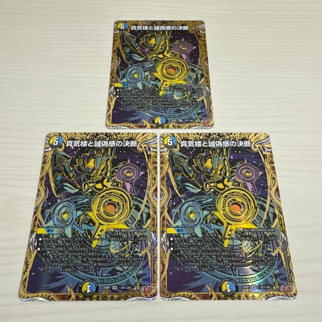 真気楼と誠偽感の決断 パーフェクトペテンシー 秘 シク シークレット 3