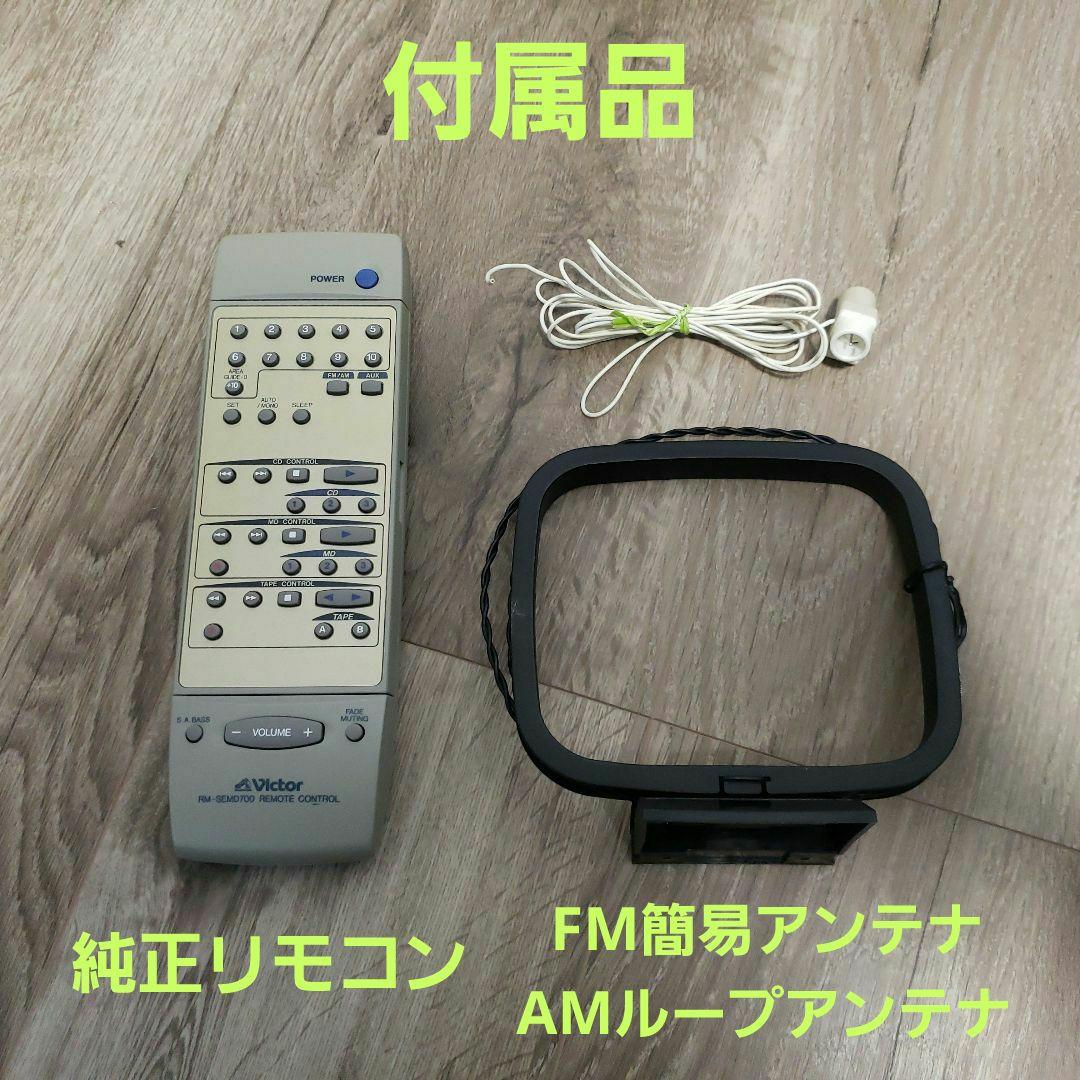 整備済動作品】ビクターMX-MD700 最上級MDコンポ 各動作OK名機希少