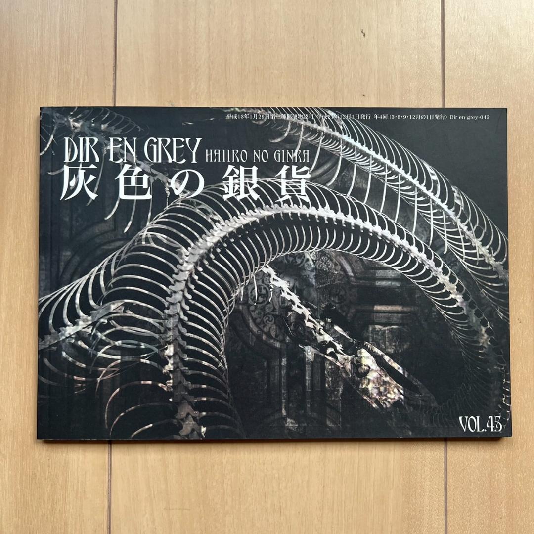DIR EN GREY 灰色の銀貨 vol.45 - メルカリ