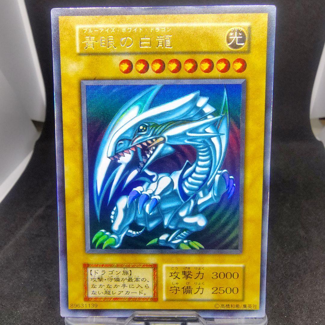 ①遊戯王 青眼の白龍　初期ウルトラ 青眼の白龍(HC01-JP001) | ウルトラ | ドラゴンスター | 遊戯王