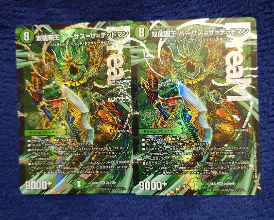 デュエルマスターズ 双龍覇王 バーサスザデッドマン 2枚セット - メルカリ