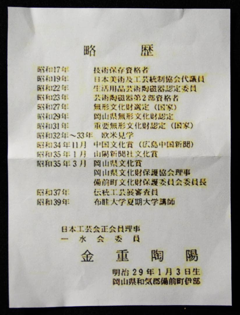 人間国宝 金重陶陽 窯変徳利 M338 - メルカリ