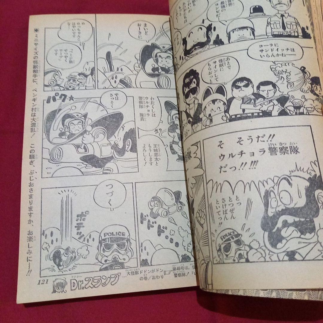 当時物美品】週刊 少年 ジャンプ 1980年45号 漫画 アニメ - メルカリ