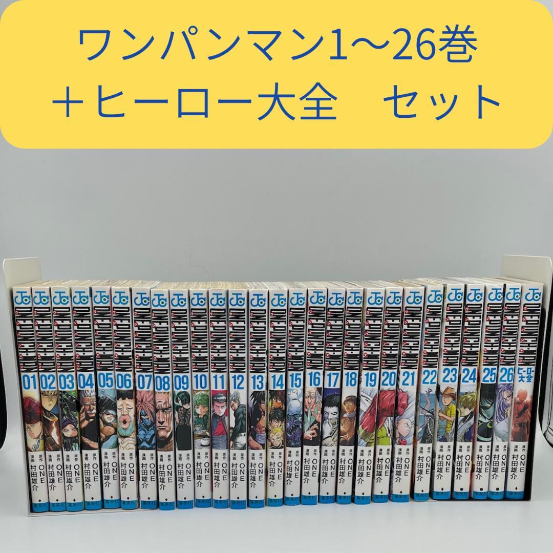 ワンパンマン 24巻セット＋ヒーロー大全 1〜24巻 - メルカリ