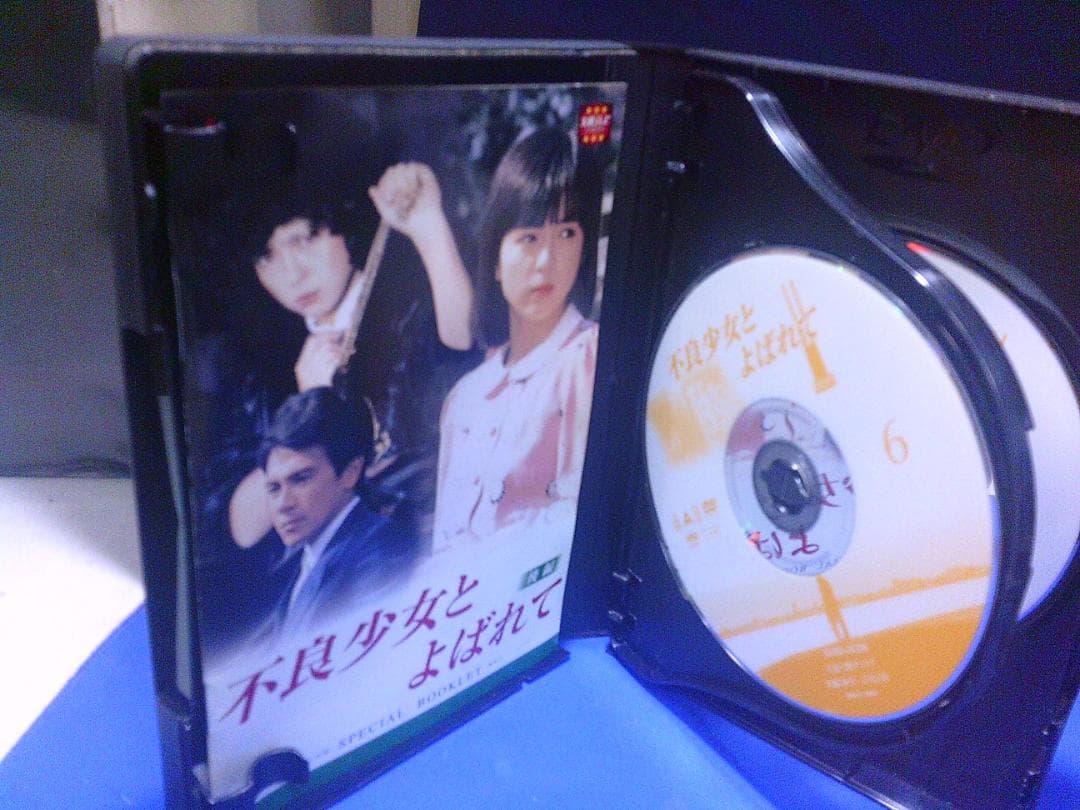 不良少女とよばれて 後編DVD-BOX4枚組 伊藤麻衣子 セル版 中古品