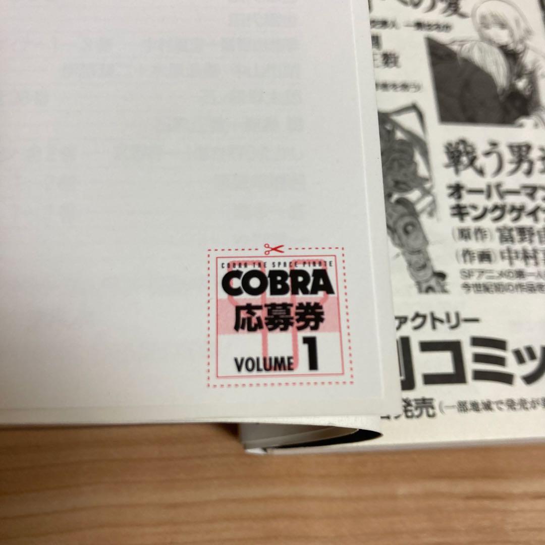 全巻初版帯付き】コブラ COBRA 寺沢武一 完全版 全巻 - メルカリ