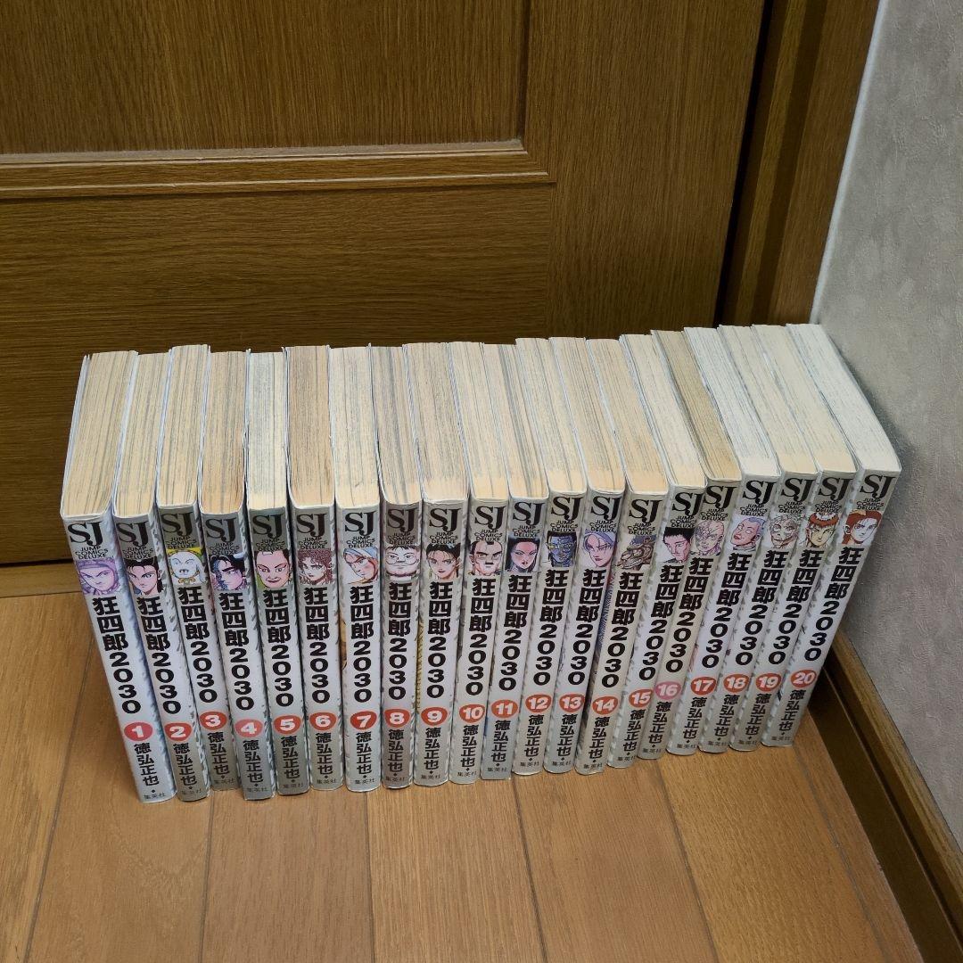 狂四郎2030 全巻セット 1-20巻 狂四郎2030 (1-20巻 全巻) | 漫画全巻ドットコム