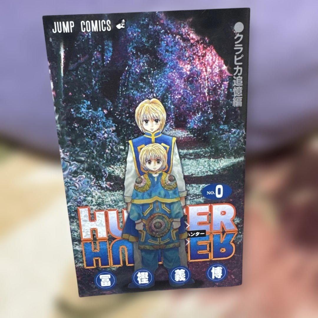 HUNTER×HUNTER 0巻 劇場版入場特典 非売品 ハンターハンター - メルカリ