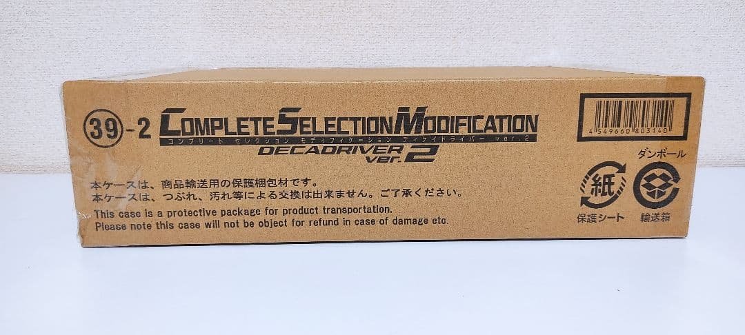 m*o様 【輸送箱未開封】CSM コンプリートセレクションディケイドライバーVe Amazon | 仮面ライダーディケイド COMPLETE SELECTION MODIFICATION