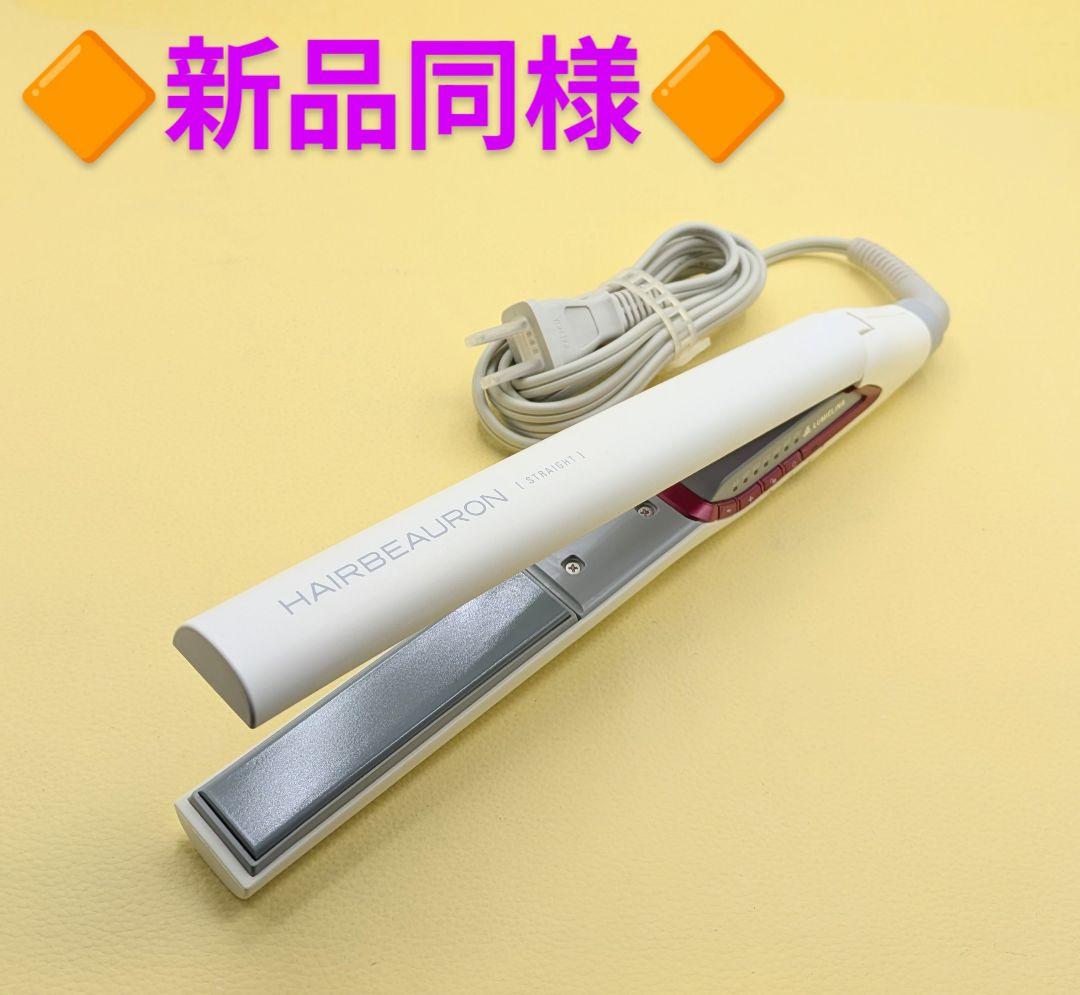 リュミエリーナ ヘアビューロン ストレート HBRST-G ヘアアイロン