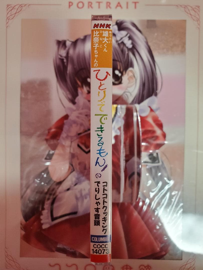 ひとりでできるもん！ コトコトクッキング でりしゃす音頭 NHK - メルカリ