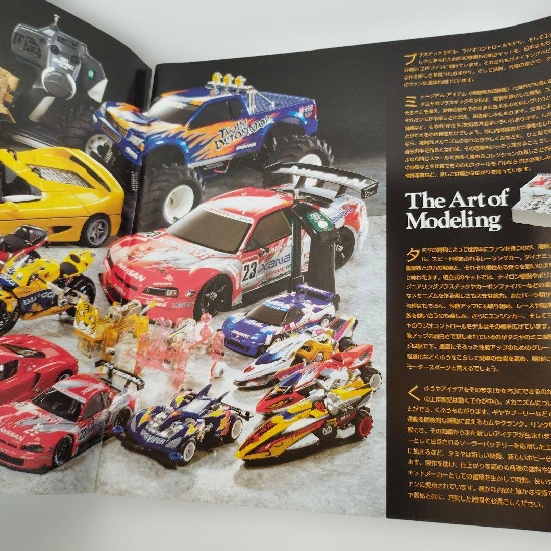 Y209919900 タミヤ総合カタログ 2004 - メルカリ