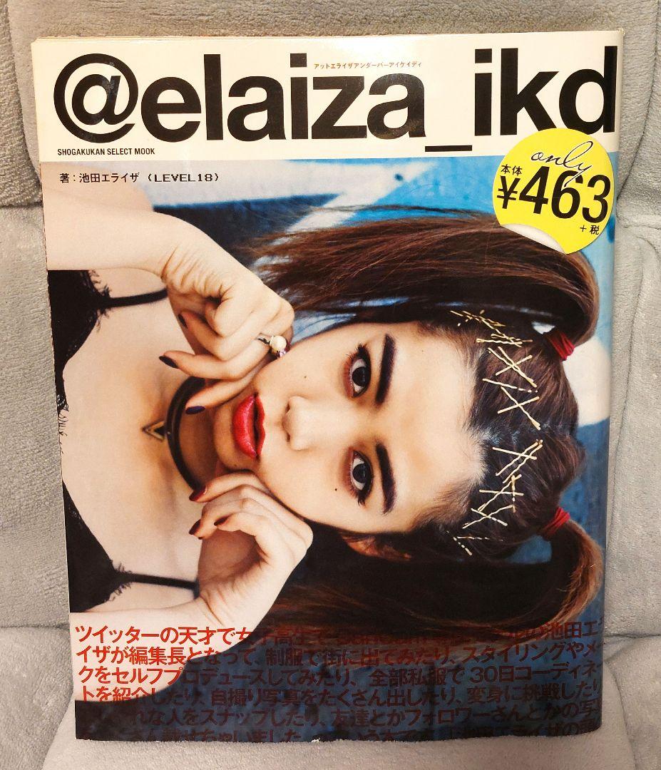 【レア】池田エライザ @elaiza_ikd level18 ムック本 希少品 池田エライザ @elaiza_ikd 雑誌 level18 - メルカリ