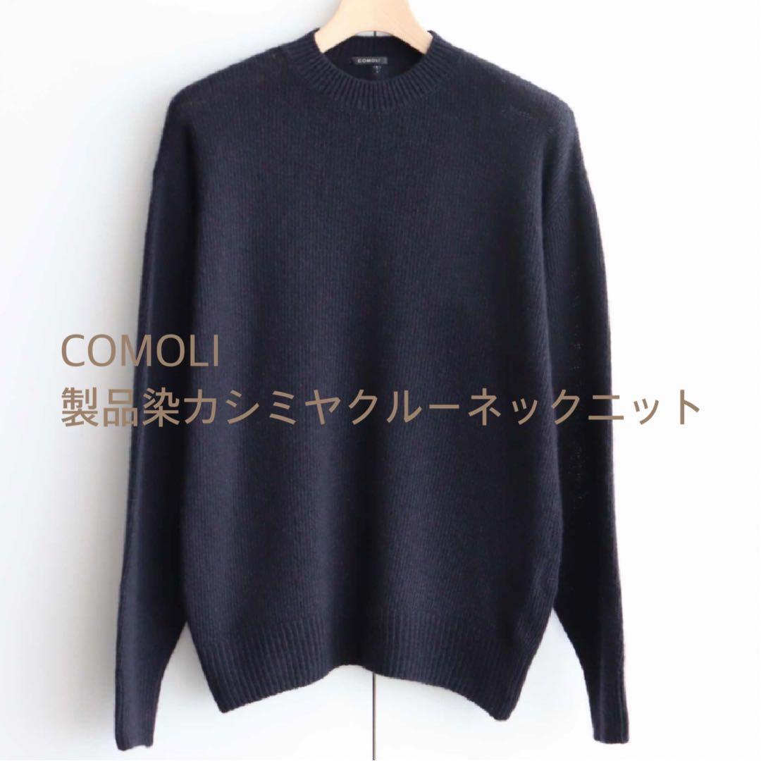 COMOLI (コモリ) 製品染カシミヤクルーネックニット - メルカリ