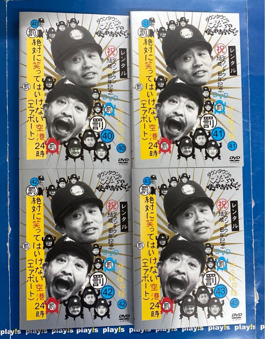 ガキ使 絶対に笑ってはいけない空港24時 [レンタル落ち] 全4巻セット