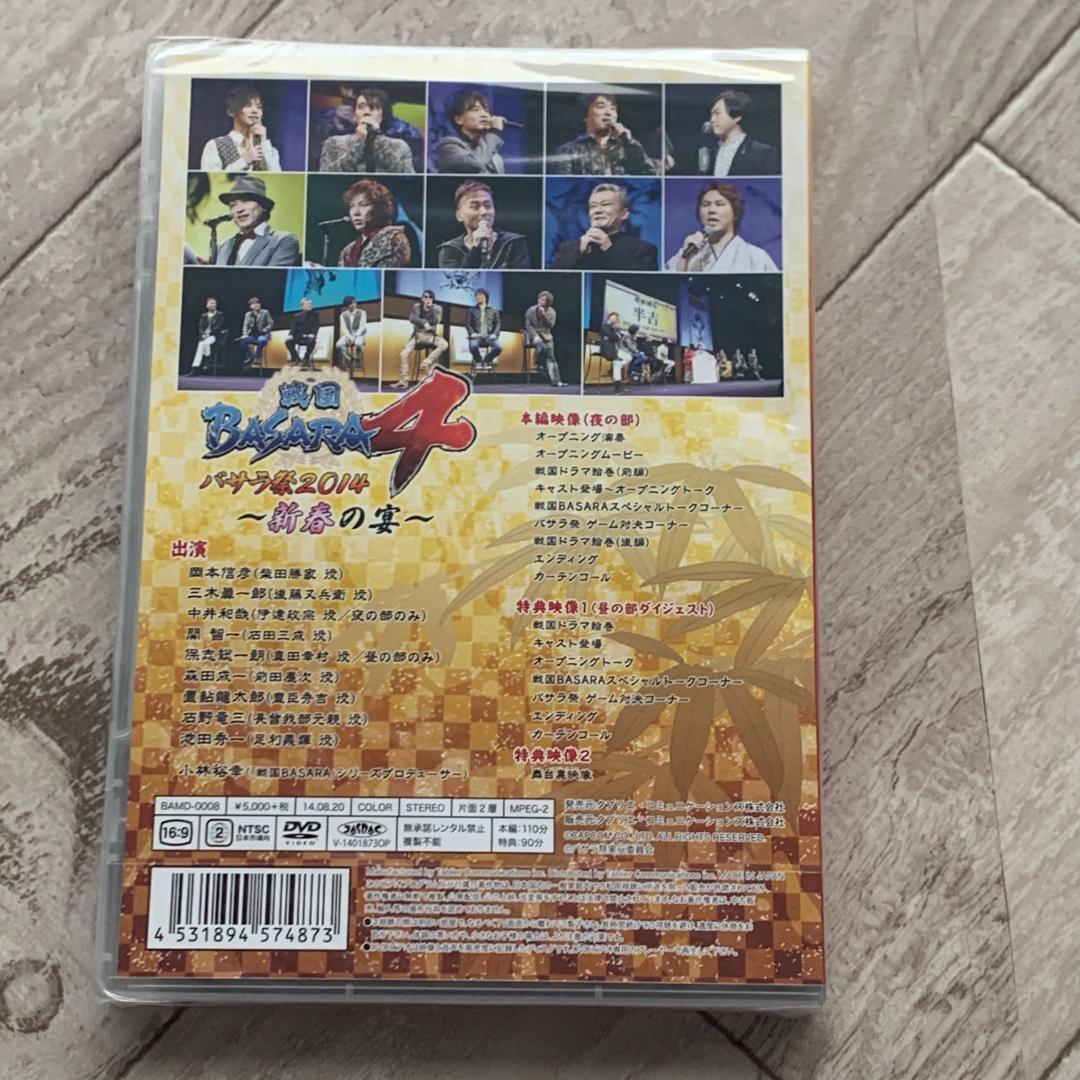 戦国BASARA4 バサラ祭2014 新春の宴：未開封DVD