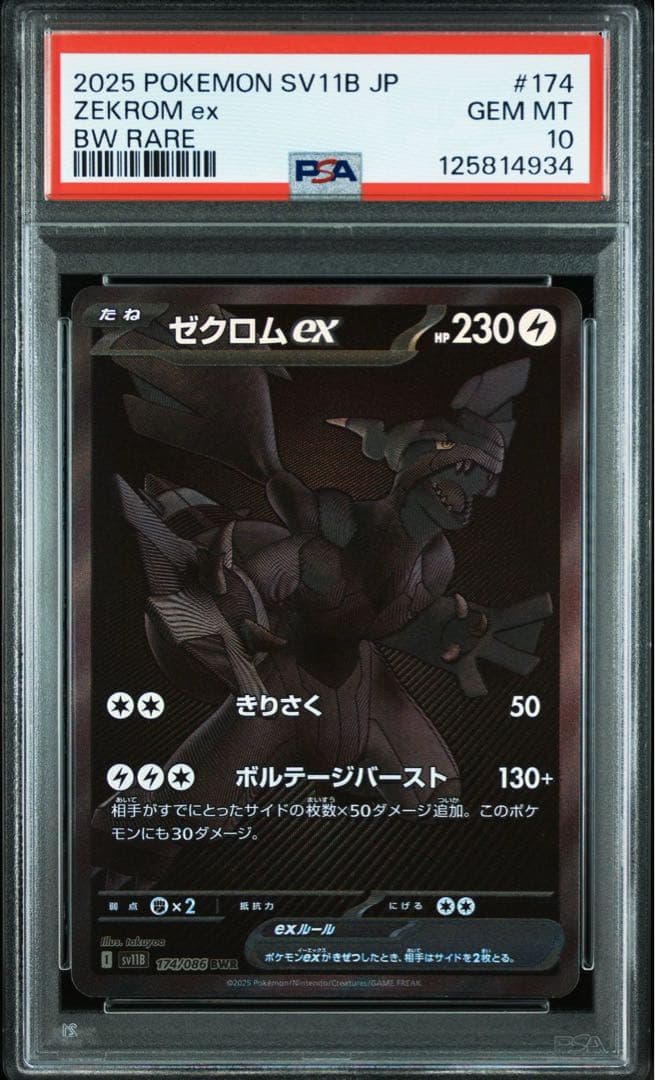 特価】PSA10 3連番 ビクティニ レシラム ゼクロム BWR 図鑑番号順