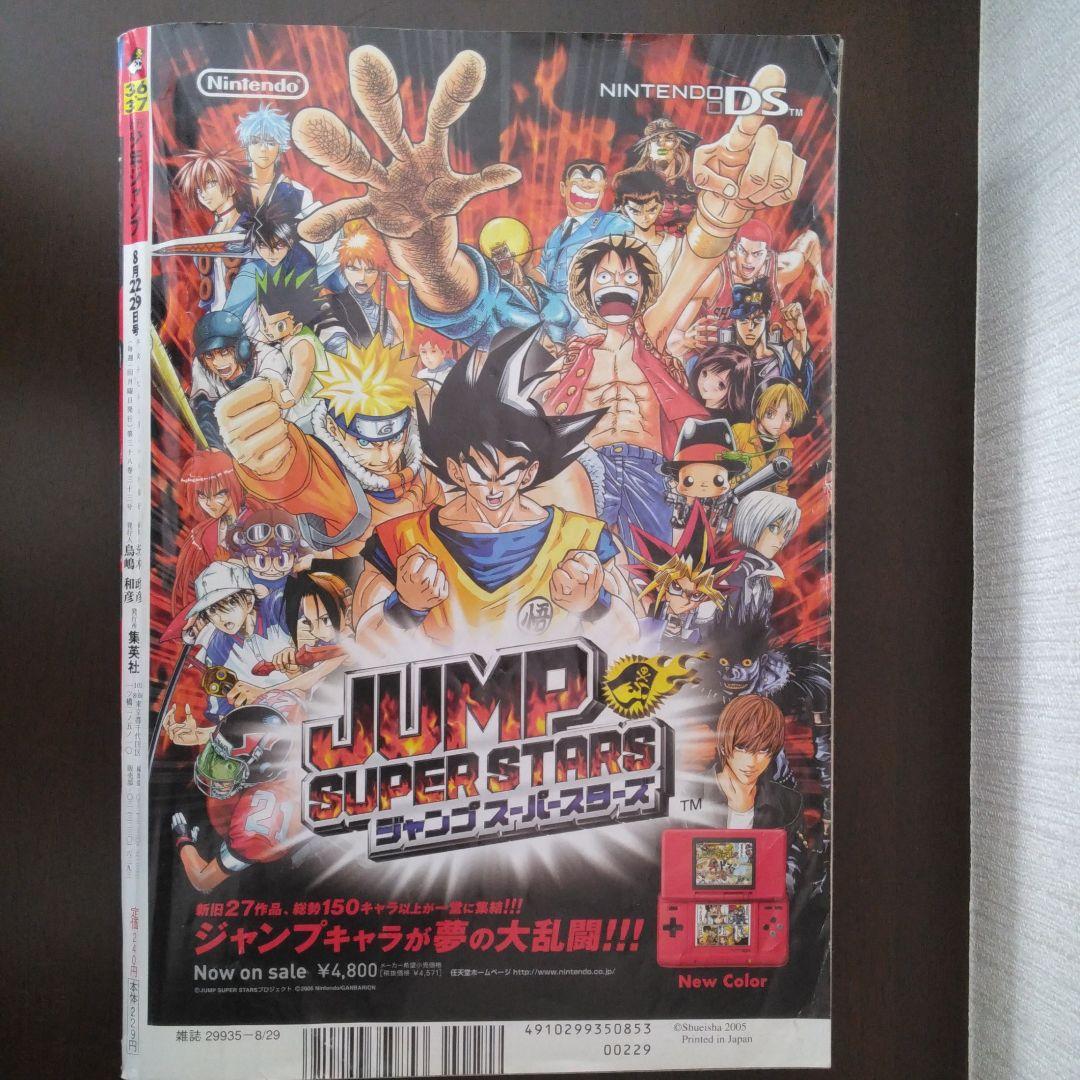週刊少年ジャンプ 2005年36,37合併号 - メルカリ