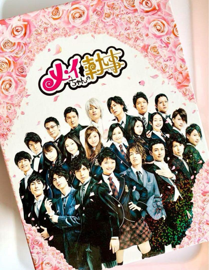 ドラマ メイちゃんの執事 DVD BOX 豪華ブックレット付き 学園ドラマ