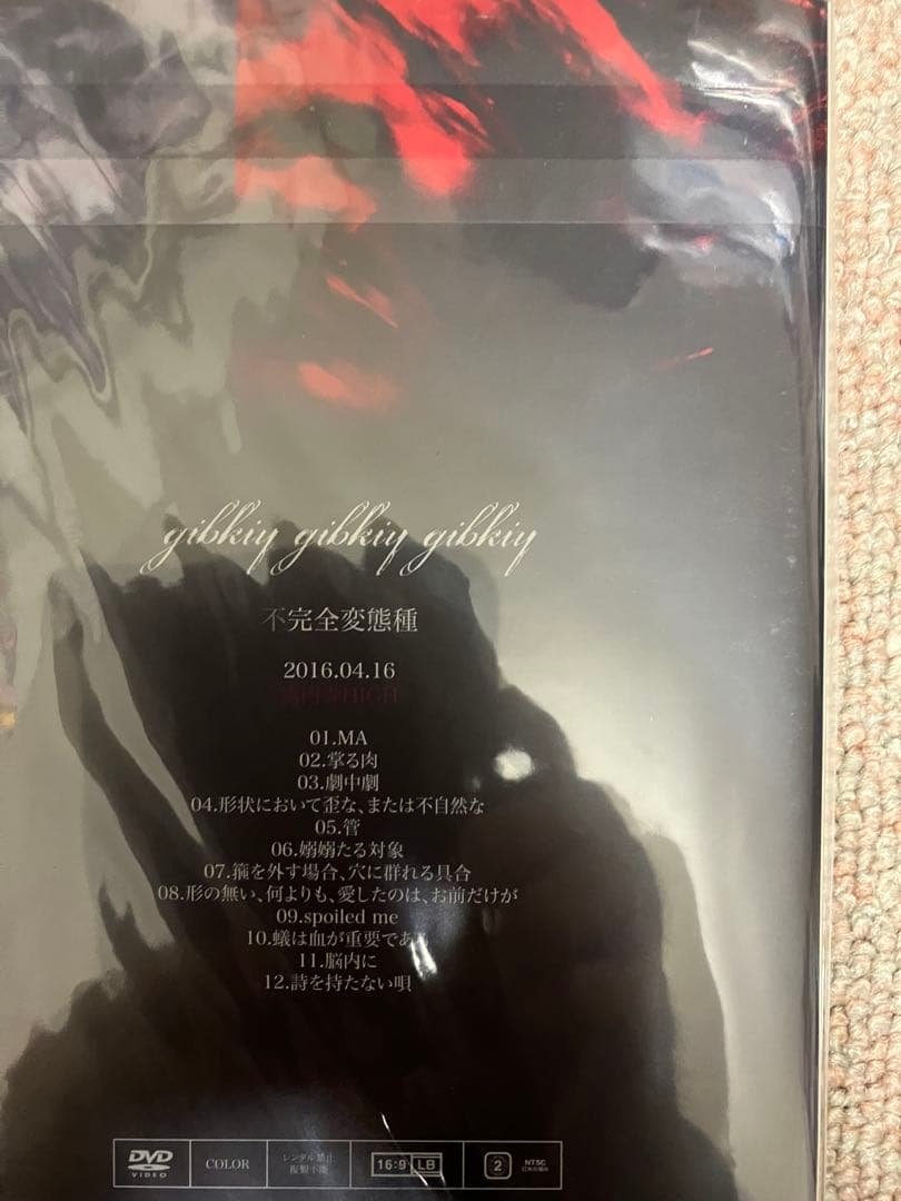 gibkiy gibkiy gibkiy レア新品　廃盤　不完全変態種 DVD
