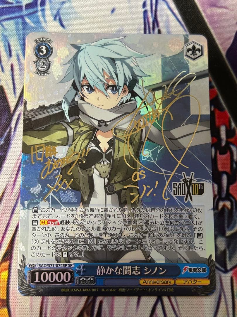 静かな闘志 シノン SP サイン B L108457773 - ヴァイスシュヴァルツ激安