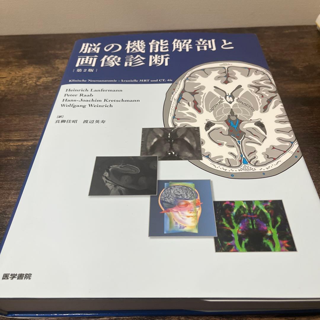 脳の機能解剖と画像診断　第2版 91GGRLwK0YL.jpg_BO30,255,255,