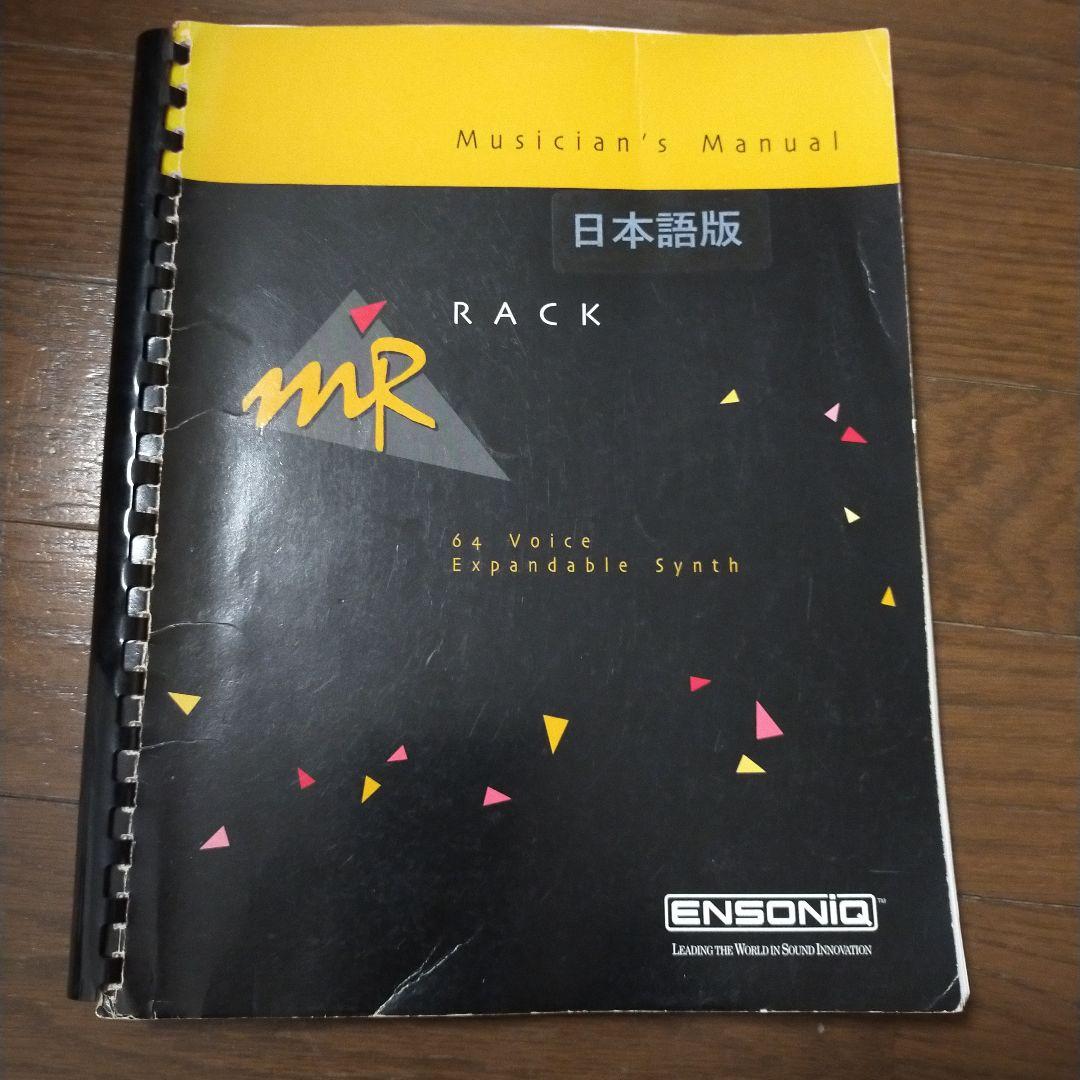 Ensoniq MR RACK マニュアル 日本語版 Ensoniq MR RACK マニュアル 日本語版