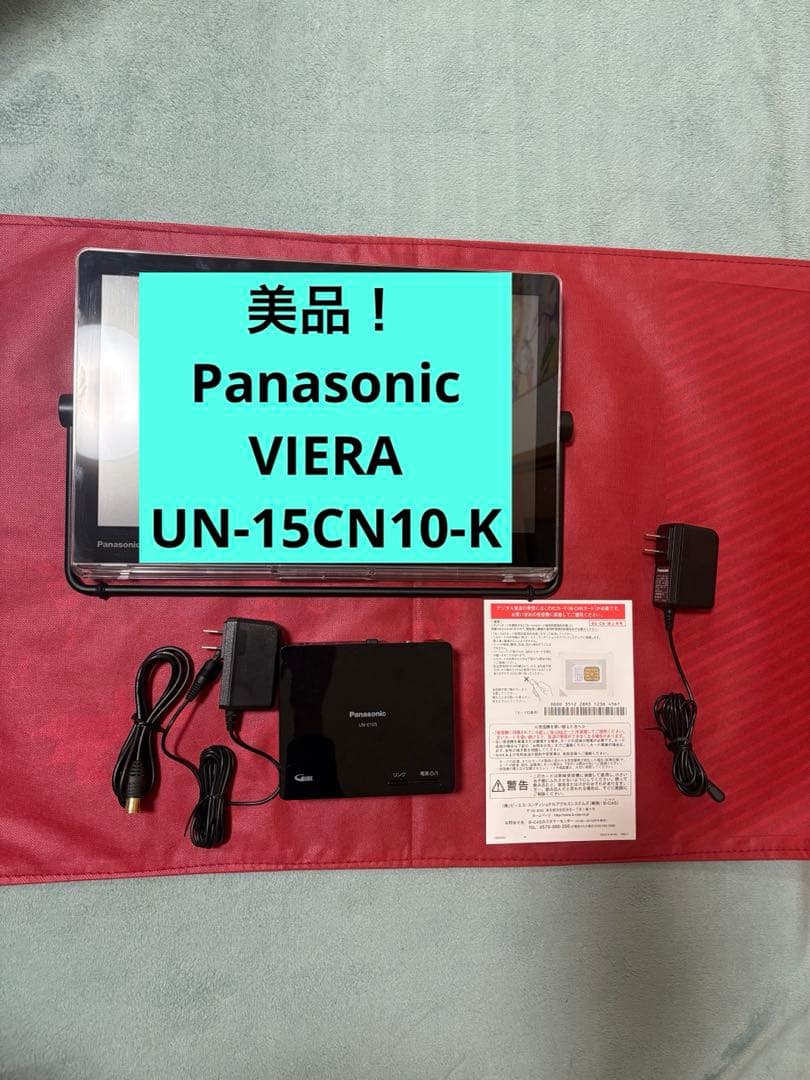 【美品】Panasonic プライベート・ビエラ UN-15CN10-K 防水 お風呂も快適 防水TV UN-15CN10【レビュー】 | コナブキの小屋