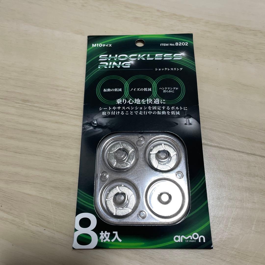 新品未開封 エーモン ショックレスリング 8個入り - メルカリ