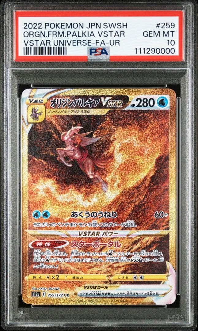 PSA10 パルキア・ディアルガ・ギラティナ・アルセウス vstar 4連番