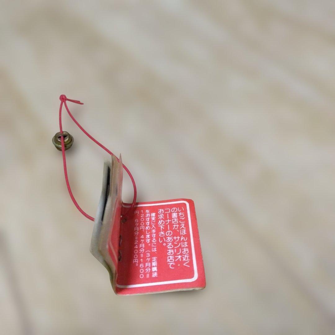 激レア】昭和サンリオ いちごえほんmini ストラップ 当時物 希少 レトロ