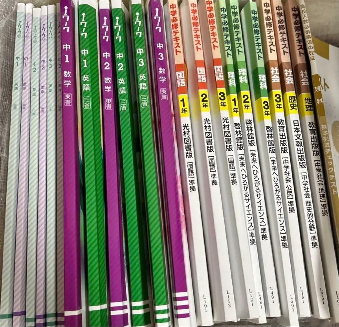 iワーク iワーク➕ 中学必修テキスト 高校入試必須事項の完成チェック