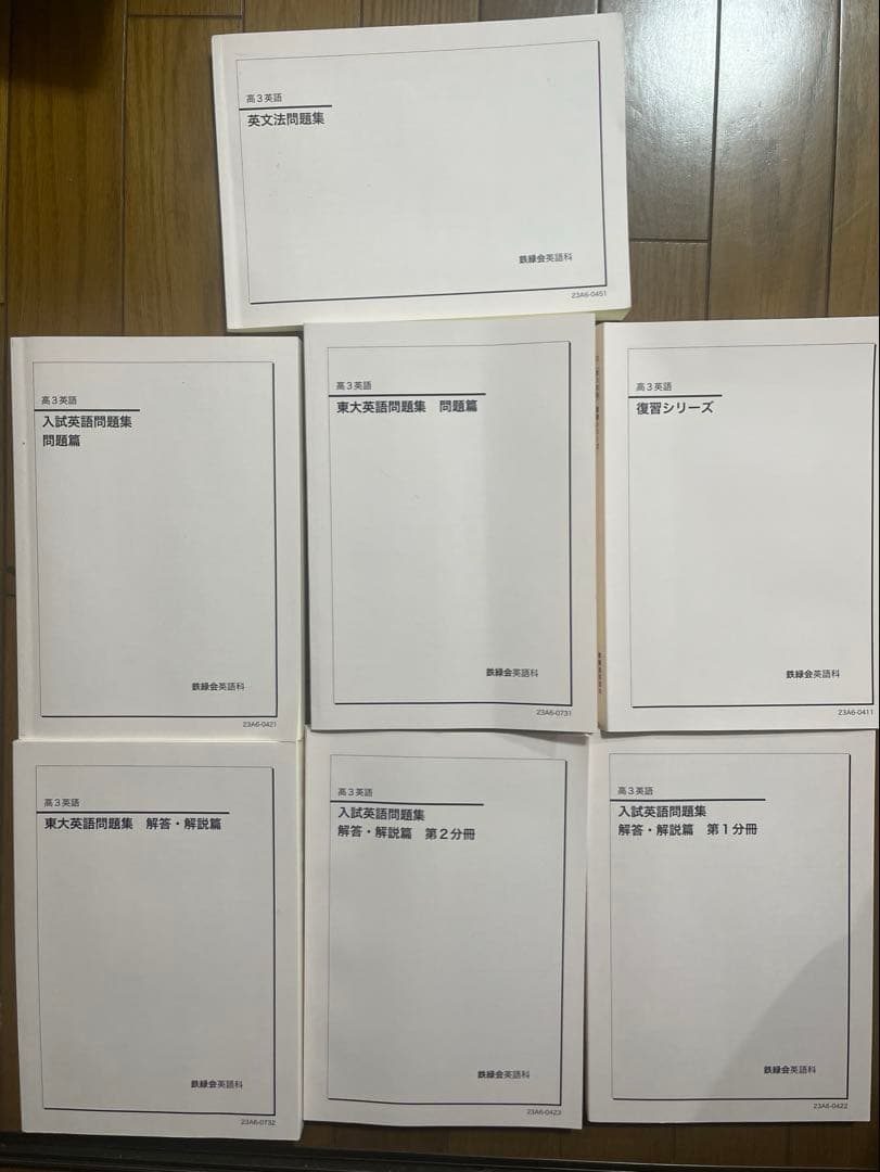 鉄緑会 高3英語教材 7冊セット 2023年 Amazon | WK16-023 鉄緑会 高3英語 入試英語確認シリーズ テキスト