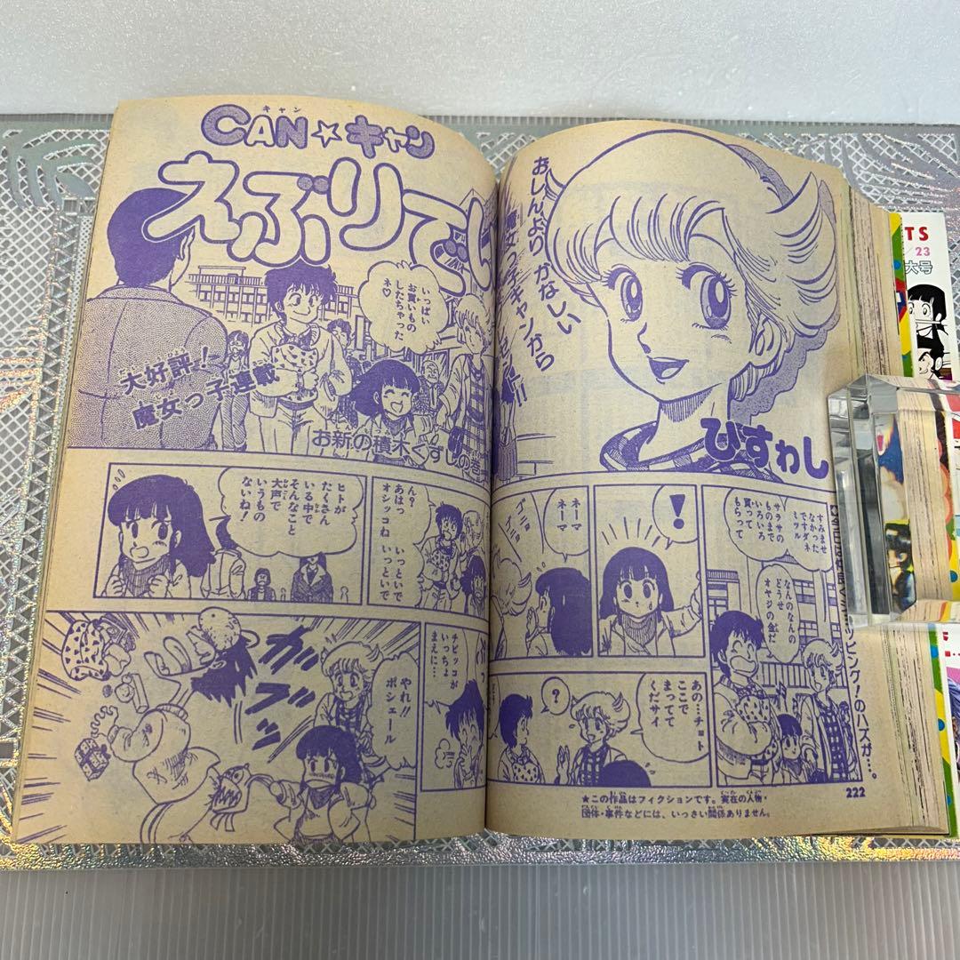 フレッシュジャンプ 1983年 12月23日 ヘタッピマンガ研究所(鳥山明