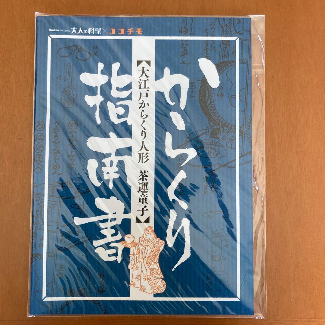 大江戸からくり人形 茶運童子 茶運び人形 - メルカリ