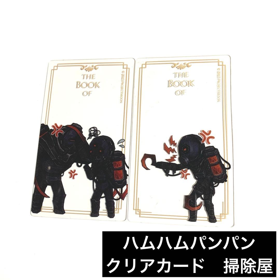 Library Of Ruina ハムハムパンパン クリアカード 掃除屋 - メルカリ